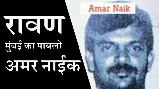 Amar Naik biography: age, net worth , wikipedia, story, family, wife, cause of death